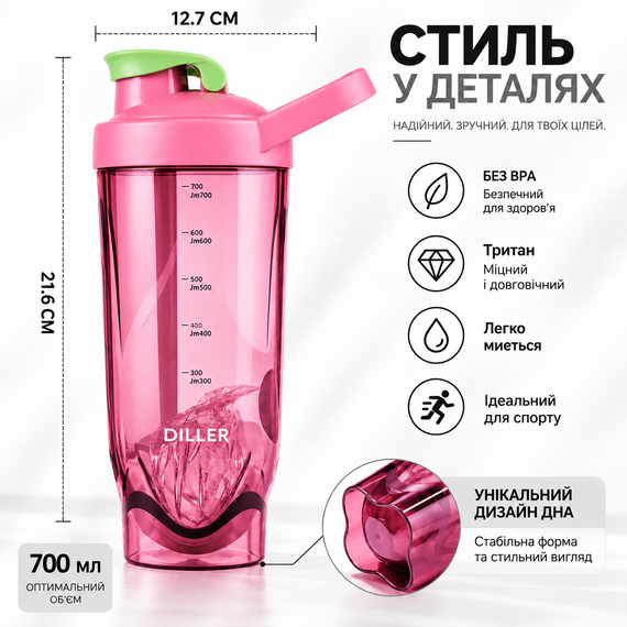 Спортивный шейкер Diller Bottle 700 мл розовый из тритана ударопрочный с металлическим шариком для протеина и коктейлей | Зображення 1