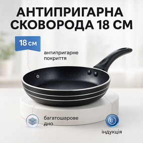 Литая алюминиевая сковорода UNIQUE UN-5151 18 см, Сковорода для индукционных варочных панелей IU-49