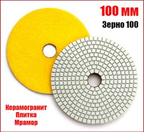 Диск алмазний шліфувальний "Черепашка" 100 мм Р100
