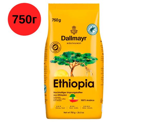 Кава в зернах Dallmayr Ethiopia 750гр Німеччина 100% Арабіка Далмаєр Ефіопія | Зображення 1