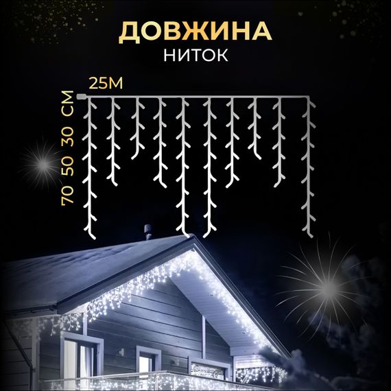 Вулична гірлянда бахрома 25 (м) 405 led світлодіодів біла зовнішня білий дріт | Зображення 1