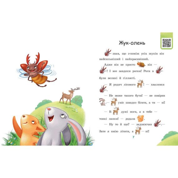 Шаг за шагом Читаем с картинками "Платье для божьей коровки" 1340016 Укр | Зображення 7