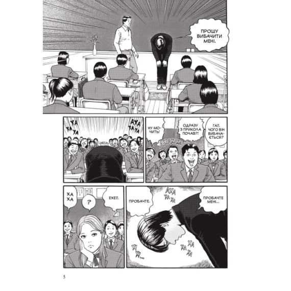 Манга Дзюндзи Ито. Поплавленный класс | Зображення 1