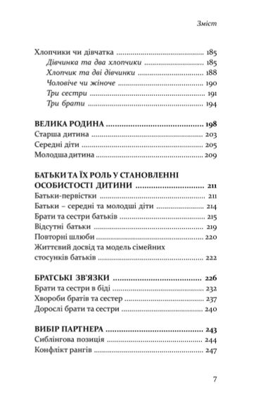 Старший, середній, молодший. Як порядок народження впливає на формування особистості дитини. Елізабет Шенбек | Зображення 6
