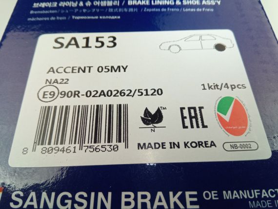 Колодки задні гальмівні Accent (MC), Hi-Q (Корея) (SA153) барабанні (58305-1GA00) | Зображення 1