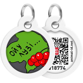 Адресник для животных WAUDOG Smart ID с QR паспортом "Калина", круг 25 мм (225-0228)
