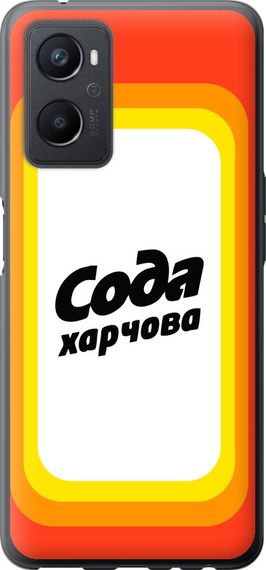 Чехол на Oppo A96 Сода UA "5639u-2598-17620"