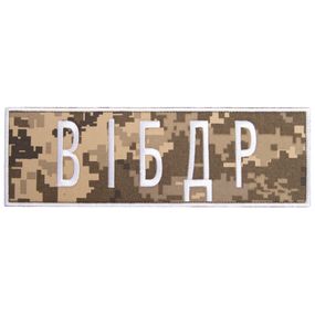 Шеврон IDEIA 87401 Україна 8,2*25  Сар'я Хакі