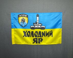 Прапор танкового батальйону "ХОЛОДНИЙ ЯР" полку "АЗОВ" НГУ 600х900 мм