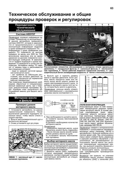 Mercedes-Benz Viano (W639). Посібник з ремонту й експлуатації. Книга | Зображення 4