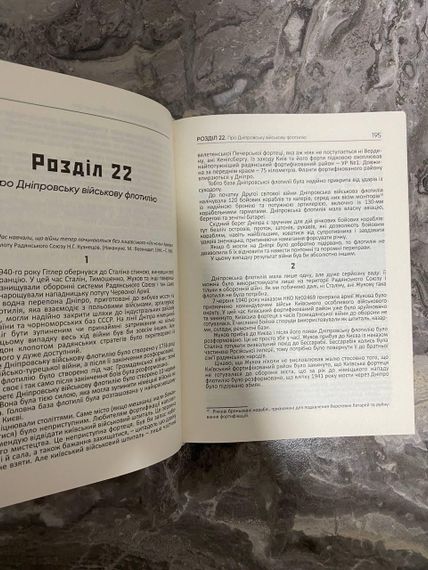 Історія початку Другої світової війни | Віктор Суворов, українською мовою. Книга Криголам | Зображення 4