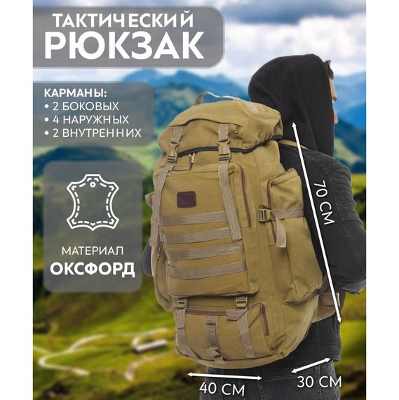 Военный рюкзак для прогулок ЗСУ 70 л, Тактический штурмовой военный рюкзак, Военный SC-161 походный рюкзак | Зображення 5