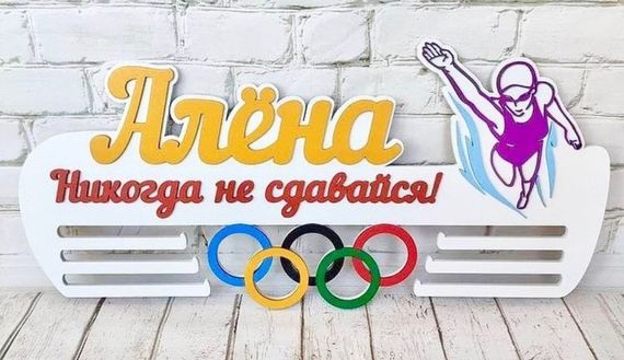 Медальниця плавання , іменна з поличкою, дерев'яна, тримач для медалей, медальниці