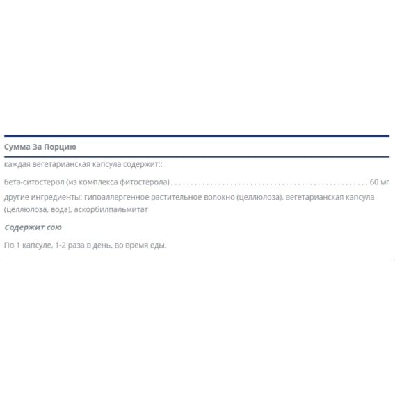 Комплекс для здоров'я передміхурової залози Pure Encapsulations Beta-Sitosterol 90 Caps PE-00548 | Зображення 1