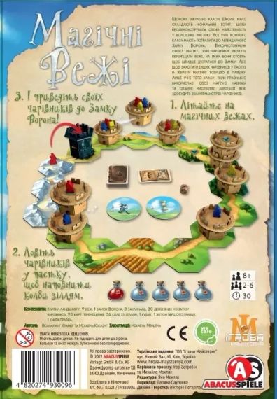 Настольная игра Магические Башни (Wandering Towers) укр. | Зображення 4