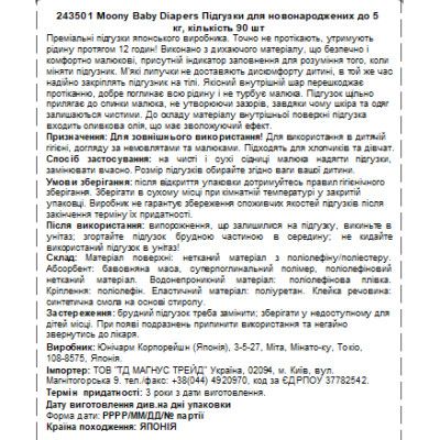 Подгузники Moony NB 0-5 кг 76 шт. (4903111137800) | Зображення 2