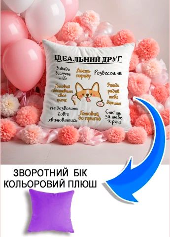 Подушка плюшева Мерч Крафт Дизайн з принтом ідеальний друг коргі бузковий плюш квадратна 33х33 см