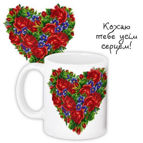 Чашка з принтом Кохаю тебе усім серцем! 330 мл (KR_15LU006)