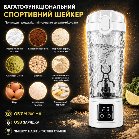 Электрический шейкер для протеина 700 мл с USB зарядкой и LED-дисплеем — Автоматический миксер для спортивного питания.  Белый | Зображення 6
