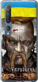 Чехол на Xiaomi Mi 10 Pro Козак-Украинец "1150u-1870-17620"