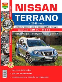 Nissan Terrano. Посібник з ремонту й експлуатації.