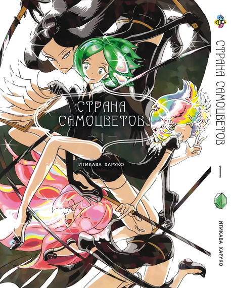 Манга KT Bee's Print Країна Самоцвітів Том 01 ВР HNK 01 (1664198798)