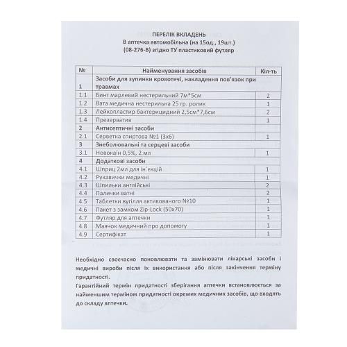Аптечка медична автомобiльна (07-276-B), 15од. 19шт пластиковий футляр (07-276-D) | Зображення 3