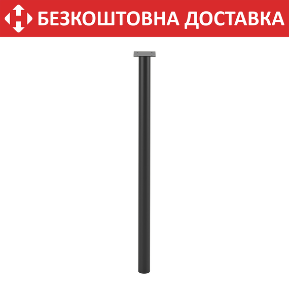 Ножка из металла (1414) H=700mm