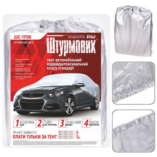 Тент автом ШC-11106 L сірий Polyester 482х178х119 к.з. | Зображення 7