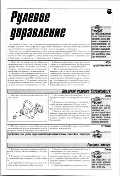 Volvo 740, 760, 780. Посібник з ремонту й техобслуговування. Книга | Зображення 4