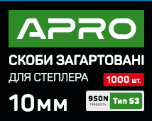 Скобы закаленные 10х11.3х0.7мм 1000шт APRO