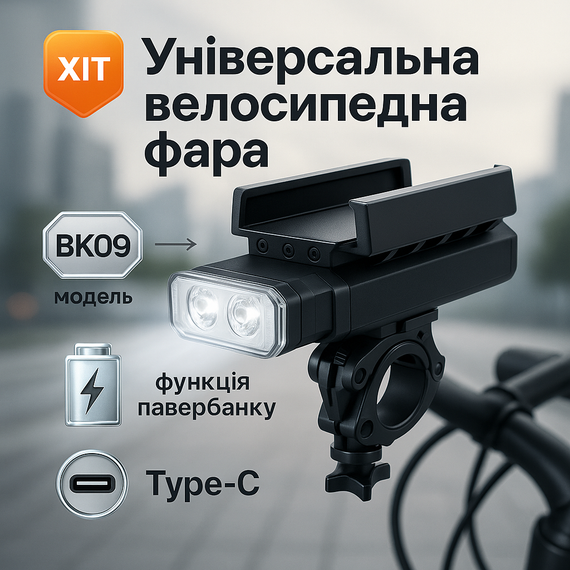Ліхтарик для велосипедистів BK09/Z-03-3T6, Фара з акумулятором на кермо велосипеда XB-38