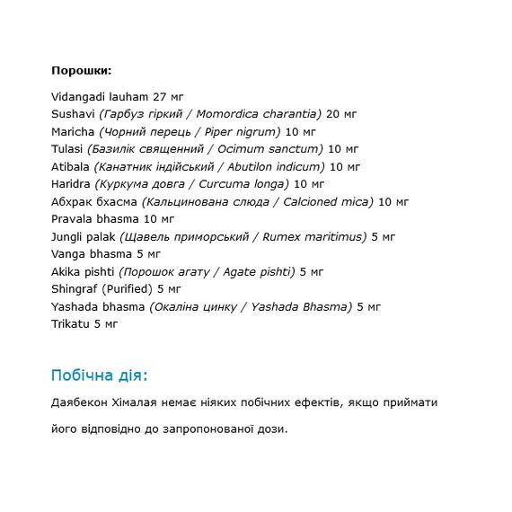 Комплекс для профилактики диабета Himalaya Diabecon 60 Tabs | Зображення 2