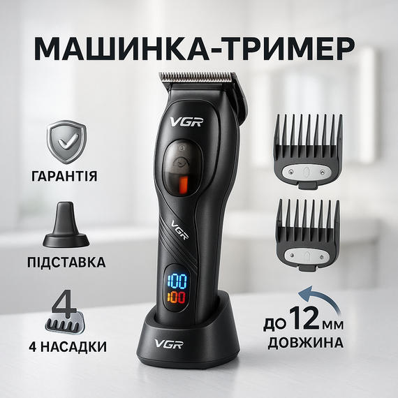 Набір для стрижки з зарядкою VGR, Універсальна машинка для стрижки голови та бороди WY-32
