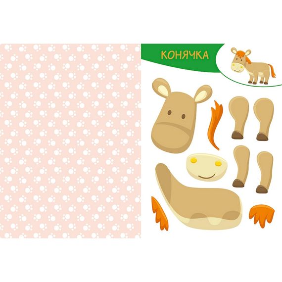 Альбом с шаблонами Вырезай. Клей. Играй "На ферме" 1747003, 16 страниц | Зображення 1