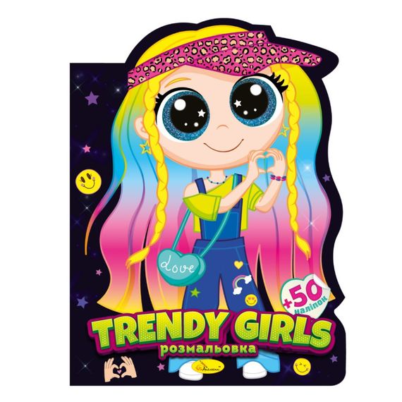 Детская книжечка раскраска "Trendy girls" РМ-83-04, 12 страниц