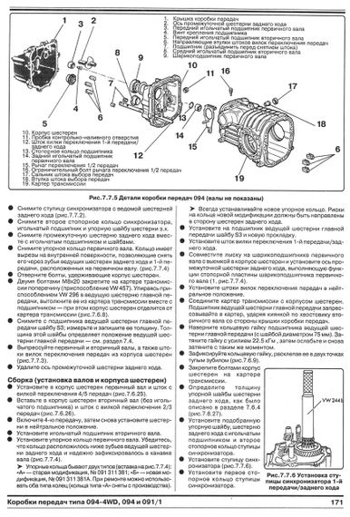 Volkswagen Transporter T2 (T3). Посібник з ремонту й обслуговування. Книга | Зображення 7