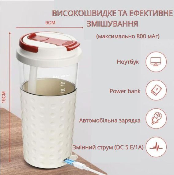 Електричний шейкер 500 мл — Білий, акумуляторний з USB-зарядкою для ідеальних коктейлів | Зображення 6