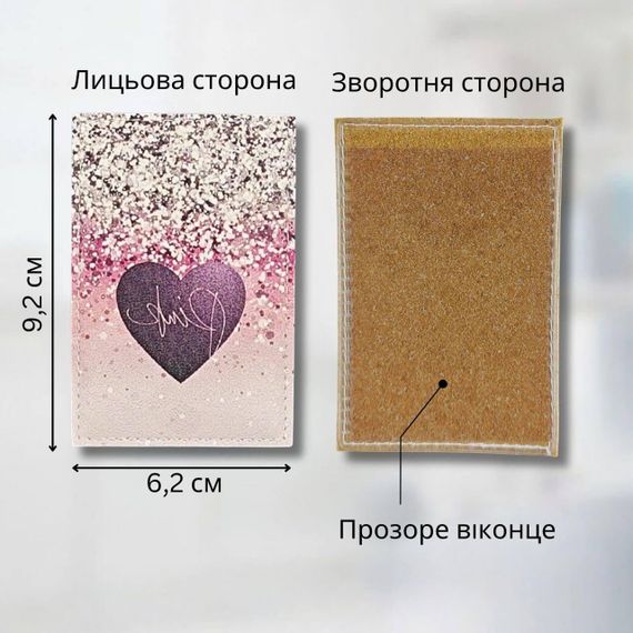 Обложка для ID-паспорта / прав / пластиковых карт Сердце с блестками | Зображення 1