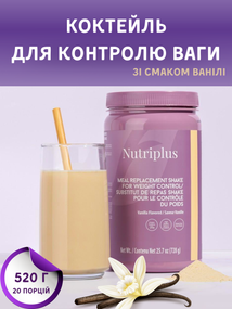 Коктейль для контролю ваги Farmasi зі смаком ванілі Nutriplus 520 г
