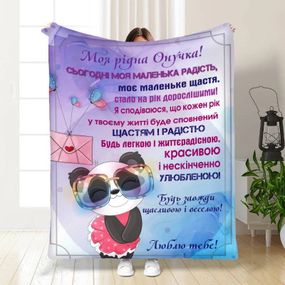 Плед 3D з побажаннями для онучки Посмішка для онучки 16203 160х200 см