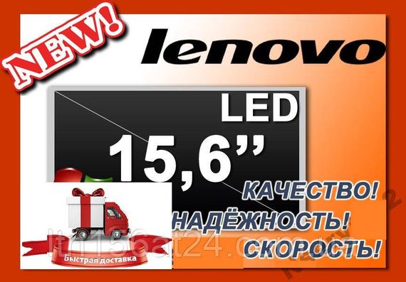 Матрица LCD для LENOVO B570E, G550, B560, B590, Z585 (HD)