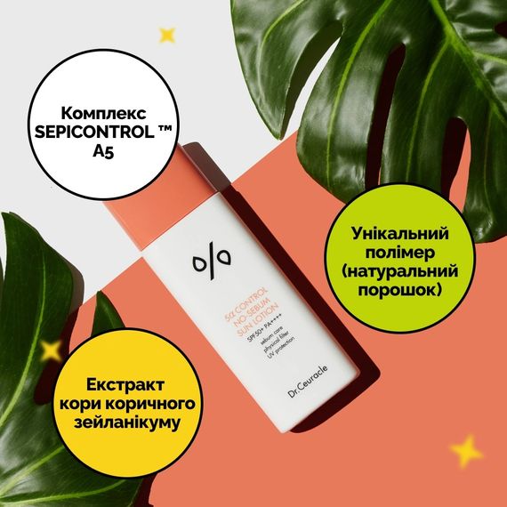 Себорегулюючий сонцезахисний лосьйон "5-альфа контроль" Dr. Ceuracle 5α Control No Sebum Sun Lotion SPF 50+ (50 ml) | Зображення 1