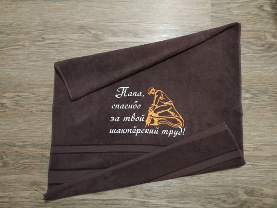 Рушник з вишивкою махровий банний 70*140 темно-коричневий шахтарю гірнику 00392