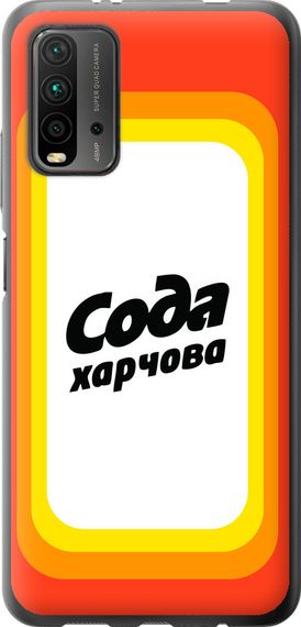 Чехол на Xiaomi Redmi 9T Сода UA "5639u-2257-17620"
