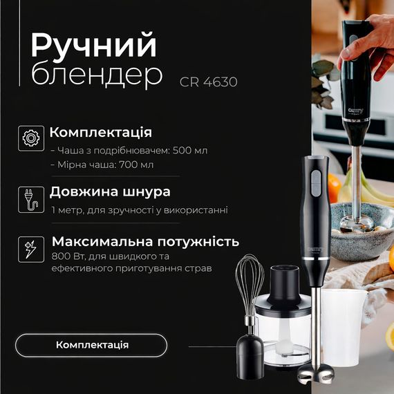 Блендер занурювальний Camry CR 4630, 3 в 1 800 Вт вінчик подрібнювач чаша 500 мл стакан 700 мл | Зображення 7