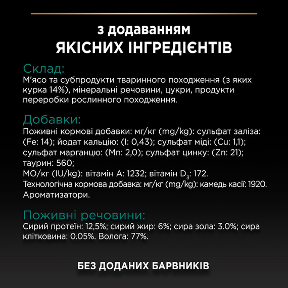Влажный корм Purina PRO PLAN Adult для взрослых котов, паштет с курицой 86г | Зображення 7