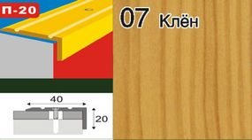 Пороги кутові для щаблів алюмінієві ламіновані П-20 40х20 клен 1,8м