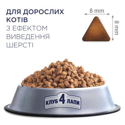 Сухой корм для кошек Club 4 Paws Премиум. С эффектом выведения шерсти 300 г (4820083909313) | Зображення 2
