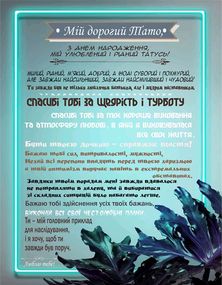 Плед 3D зі своїми побажаннями "Магія побажань" татові 11900 135х160 см